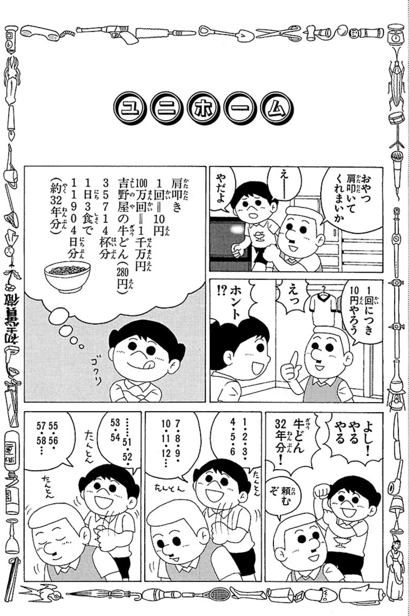 吉野家の牛丼が280円だった頃の話です 