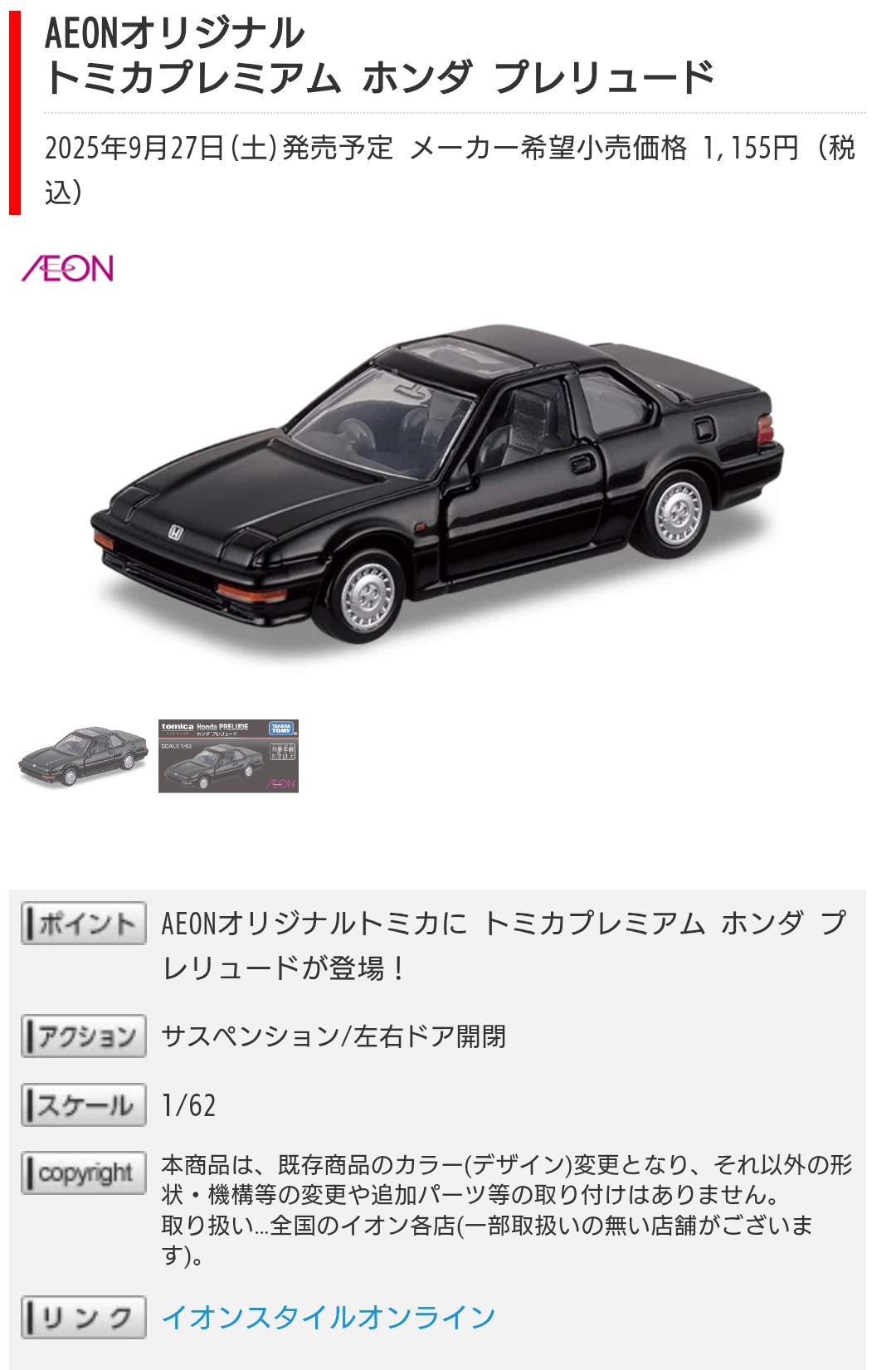 2台セット　イオン限定　トミカプレミアム　S13 シルビア 2台セット イオン限定 トミカプレミアム S13 シルビア TOMY (トミー