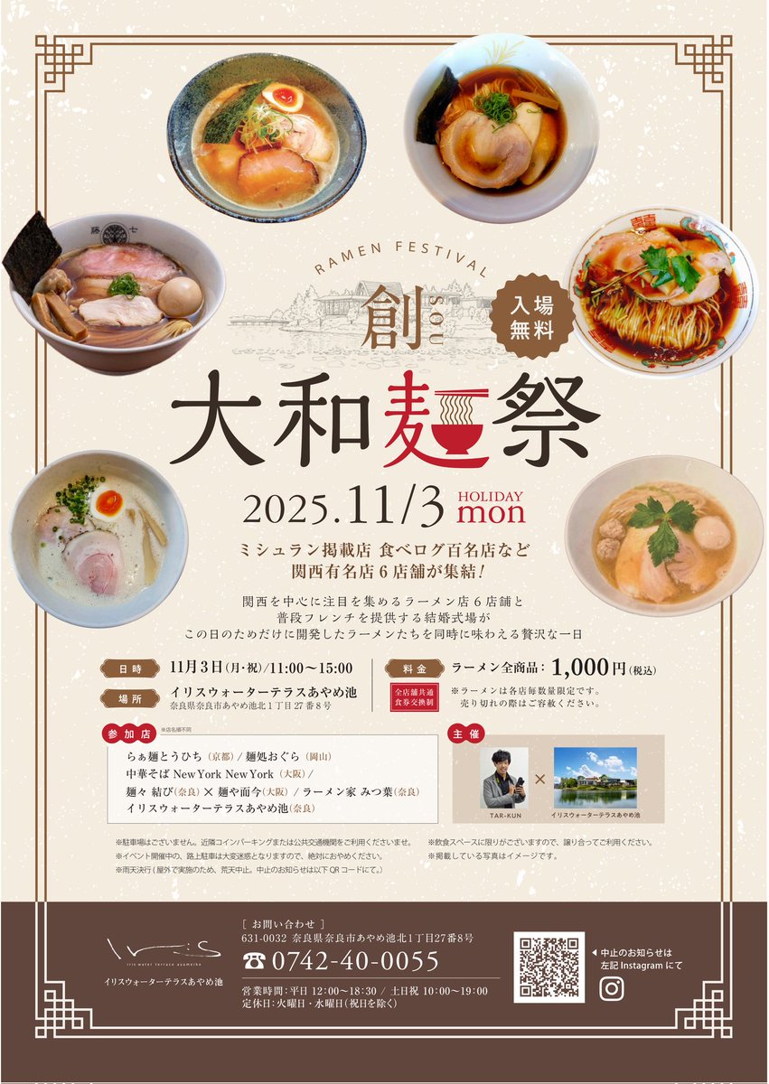 tarkunramengary's tweet photo. ❨大和麺祭 創 2025❩
開催決定。

■日程
１１月３日(月 祝日)
１１時〜１５時

■場所
イリスウォーターテラスあやめ池
奈良市あやめ池北1丁目27番8号

☆参加店
●イリスウォーターテラスあやめ池
●中華そばNewYork×NewYork
●麺処おぐら
●麺や而今×麺々結び
●らぁ麺とうひち
●ラーメン家みつ葉 https://t.co/TbtJuDsvMJ
