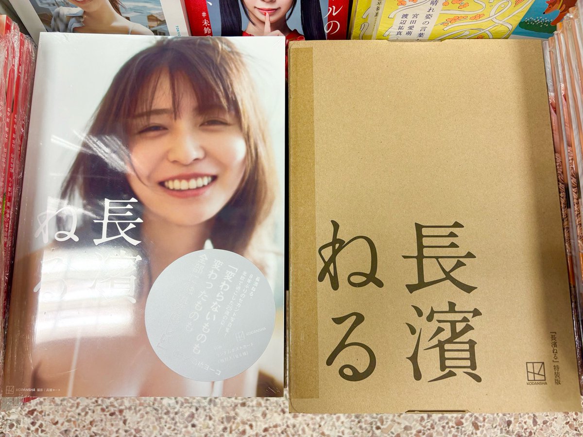 芸術】担当オススメ本? #講談社 #長濱ねる 写真集『長濱ねる』 通常版 