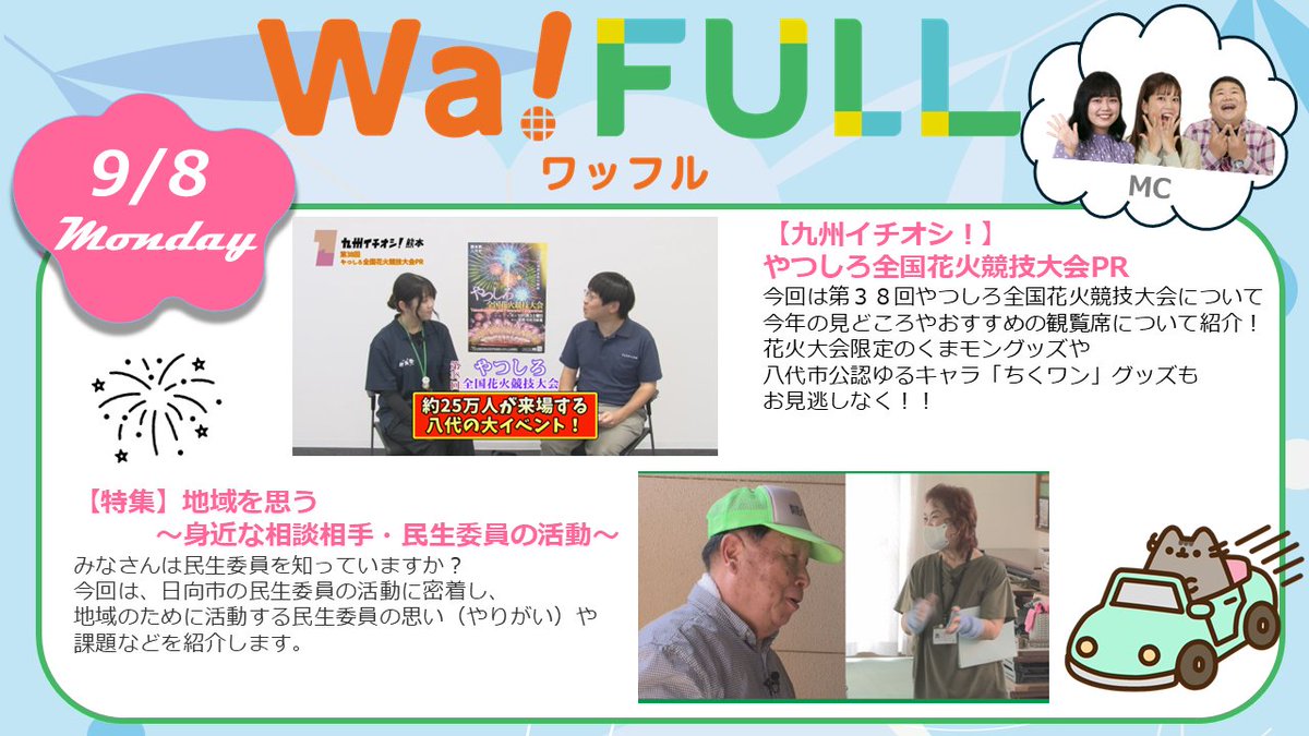 waiwai_seisaku's tweet photo. 9月8日(月)の #WaFULL の内容はこちら!
📺999ch ⏰18:45~19:15 https://t.co/aetWecTlvF