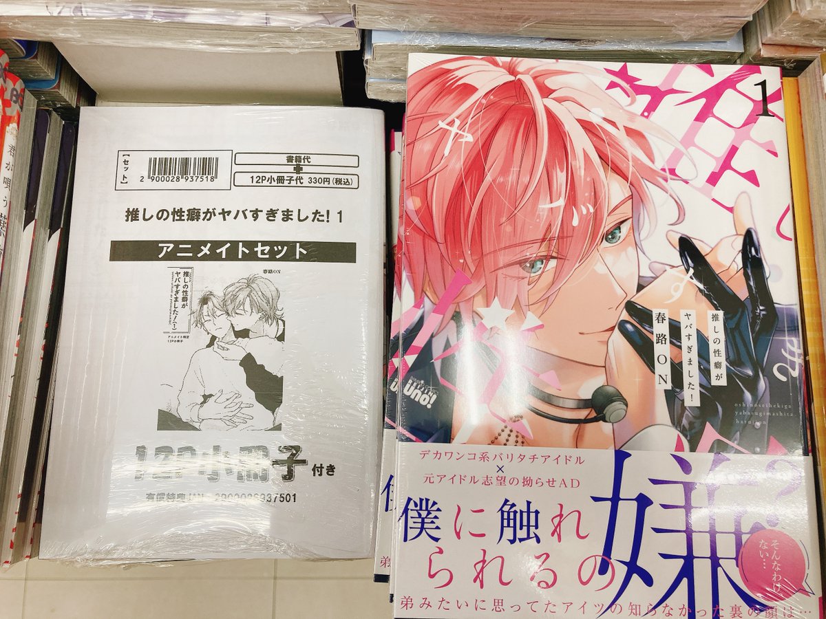 アニメイト沼津 on X: 