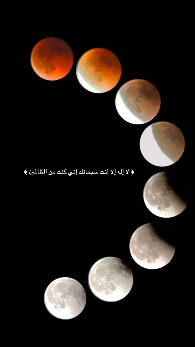 alaamori's tweet photo. - مراحل إنجلاء #خسوف_القمر وعودته بدراً 📸
ربِّ اغفر لي ولوالديّ، ولجميع المسلمين والمسلمات 🤍 https://t.co/oX7Fm07uOr