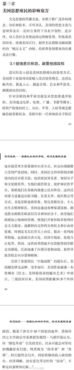 baofuliu's tweet image. 【#新华社研究院发布重磅报告# 】#美国认知战的手段# 
9月7日，新华社研究院发布重磅报告：《思想殖民——美国认知战的手段、根源及国际危害》。

反贼们，殖人们，别装逼了，你们的老底都被扒出来了，还装逼呢。
