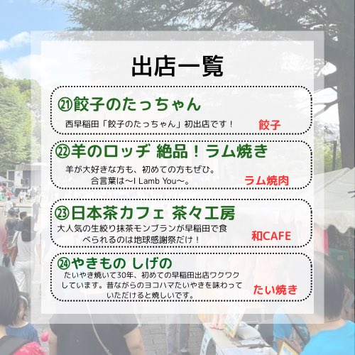 飲食ブース紹介②