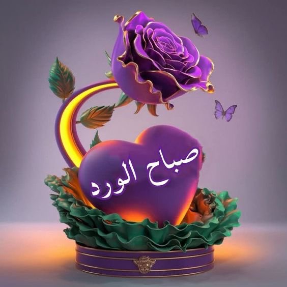 “الحياة تعلمنا أن كل عثرة هي بداية لنهضة جديدة، وأن كل ألم يُنبت في القلب قوة أعظم مما نتوقع.🌱
#صباح_الخير 
#صباح_الأشياء_المُشرقة