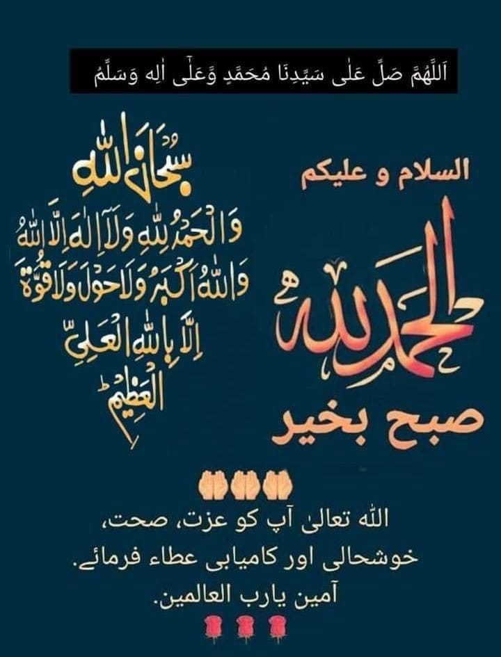 السلام علیکم
Good morning, friends 
سدا خوش رہیں 
Have a great day 👍 🙂 ✨️