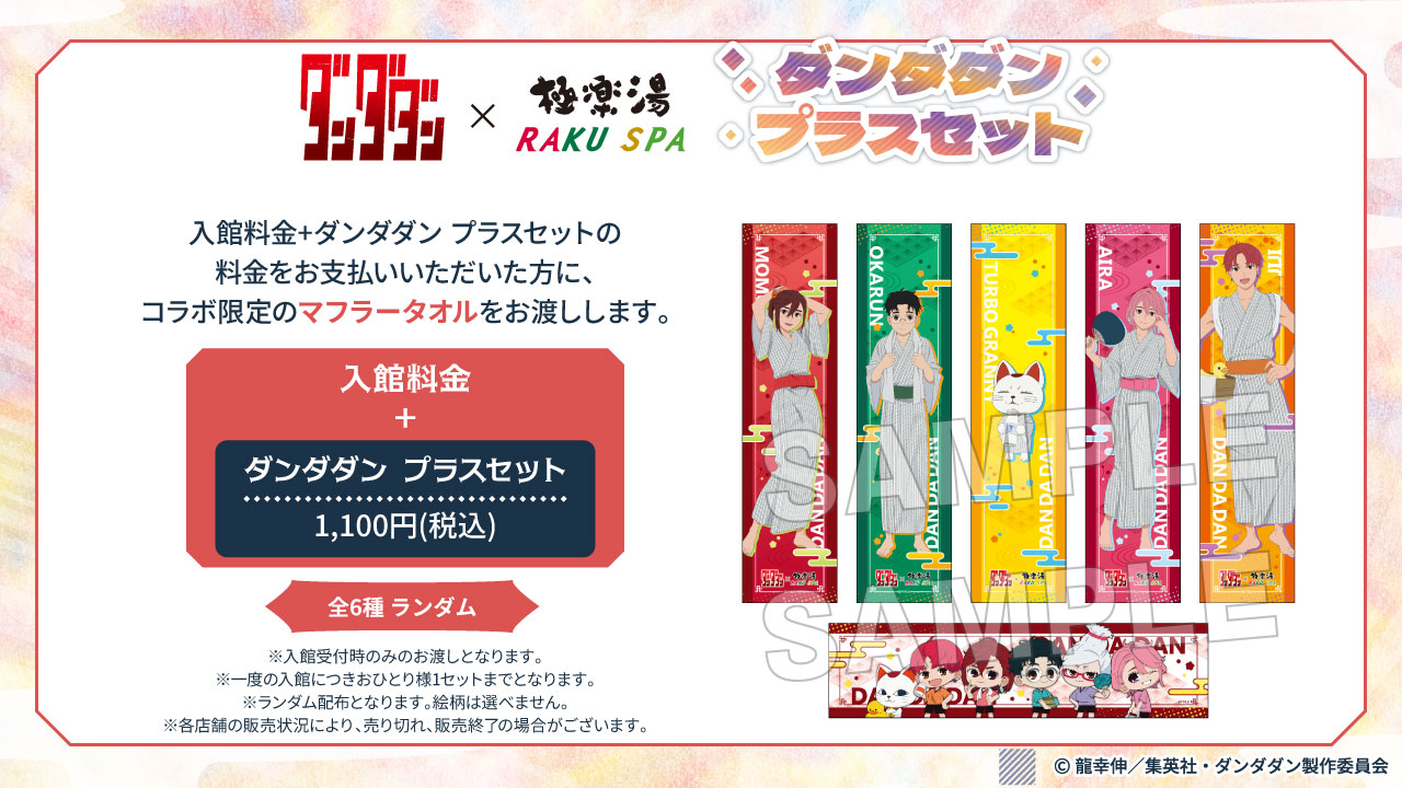 HoneyWorks 極楽湯 マフラータオル プラスセット B D 各全9種 HoneyWorks 極楽湯 マフラータオル プラスセット B D 各全9種