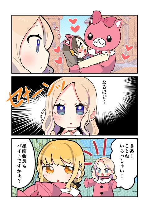 着ぐるみ大作戦
#学マスFA 