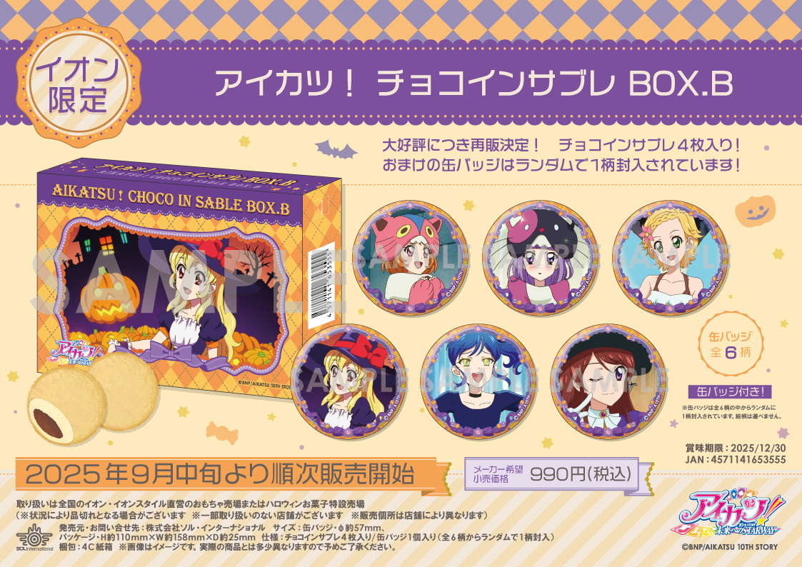 アイカツ チョコインサブレ BOXA B缶バッジ 未開封 10個 セット ソル・インターナショナル on X: 