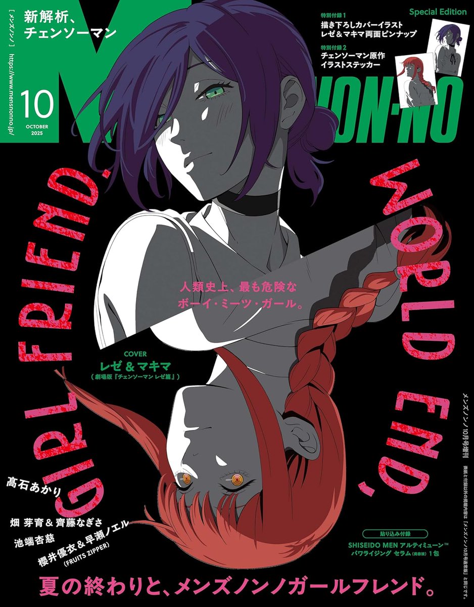 9月9日(火)発売予定 MEN'S NON・NO (メンズ ノンノ) 2025年10月号増刊