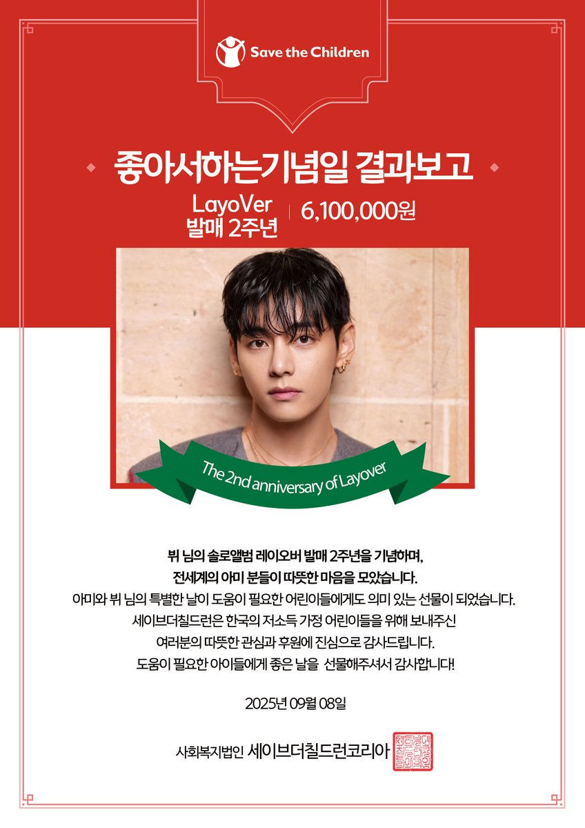 ์ธ์ด๋ธ๋์น ๋๋ฐ (@stckorea) on Twitter photo ๐ป๋ท๋์ ์๋ก ์จ๋ฒ Layover ๋ฐ๋งค 2์ฃผ๋
โจ์ ์ถํํ๋ฉฐ, ์ ์ธ๊ณ์ ์๋ฏธ ๋ถ๋ค์ด ๊ตญ๋ด ์ ์๋ ๊ฐ์ ์์ด๋ค์ ์ํ ์ง์ ์ฌ์
์ ๋ฐ๋ปํ ์ฌ๋์ ์ ๋ฌํด์ฃผ์
จ์ต๋๋ค.๐๋๋์ด์ฃผ์ ๊ธฐ์จ์ ๊ฐ์ฌ๋๋ฆฌ๋ฉฐ, ์์ผ๋ก๋ ์๋ฏธ์ ๋ท ๋์ด ํจ๊ป ๋ง๋ค์ด๊ฐ ์ถ์ต์ ๐๋ณด๋๋น ํ๋ณต๐์ด ๊ฐ๋ํ๊ธฐ๋ฅผ ๋ฐ๋๋๋ค. ๐ป๋ท๋์ ์๋ก ์จ๋ฒ Layover ๋ฐ๋งค 2์ฃผ๋
โจ์ ์ถํํ๋ฉฐ, ์ ์ธ๊ณ์ ์๋ฏธ ๋ถ๋ค์ด ๊ตญ๋ด ์ ์๋ ๊ฐ์ ์์ด๋ค์ ์ํ ์ง์ ์ฌ์
์ ๋ฐ๋ปํ ์ฌ๋์ ์ ๋ฌํด์ฃผ์
จ์ต๋๋ค.๐๋๋์ด์ฃผ์ ๊ธฐ์จ์ ๊ฐ์ฌ๋๋ฆฌ๋ฉฐ, ์์ผ๋ก๋ ์๋ฏธ์ ๋ท ๋์ด ํจ๊ป ๋ง๋ค์ด๊ฐ ์ถ์ต์ ๐๋ณด๋๋น ํ๋ณต๐์ด ๊ฐ๋ํ๊ธฐ๋ฅผ ๋ฐ๋๋๋ค.