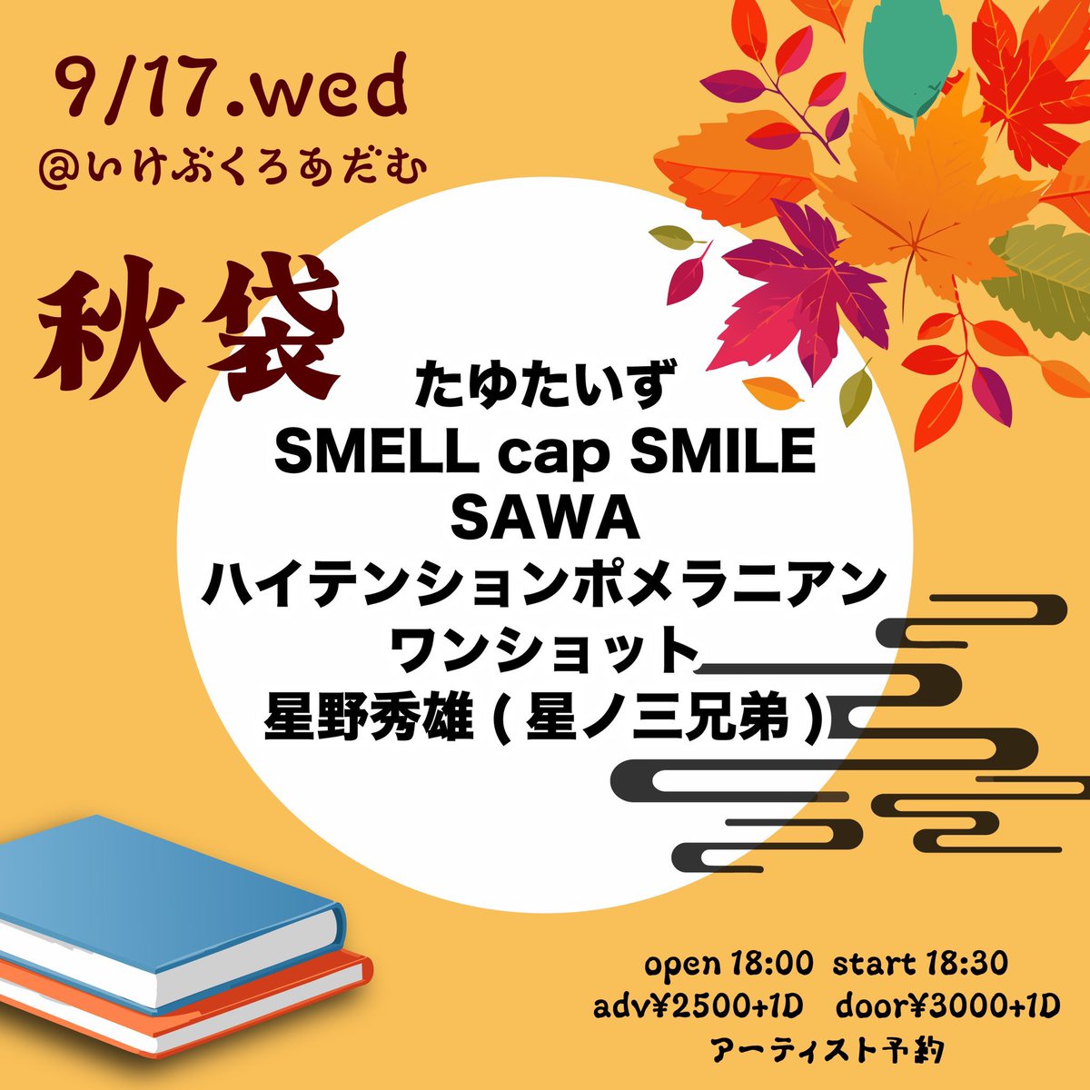 SMELLcapSMILE's tweet image. 【✨お疲れ様でした✨】

    Re:Sail Records pre.

    ♨️ Re:Start 2025 ♨️

全バンドバチバチに気合い入った最高のイベントでした！！

見て下さったお客さん
めちゃくちゃにBig Love🫶
ライブフォトはまた後日！

次回のスメスマは
【9/17 Tue池袋adm 〜秋袋〜】

#大塚meets
#restart
#スメスマ