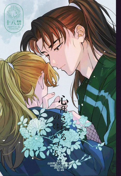 利こま8月新刊、通販予約再開しました!10月入荷です。少し多めに申請したので焦らずで大丈夫かと!ぜひよろしくお願いします 通販→