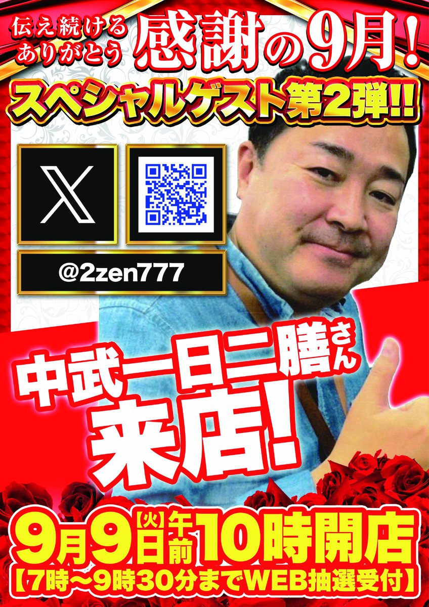こんばんは‼️
スーパーD‘ステーション3⃣9⃣大分本店です🔥

🔥🔥🔥🔥🔥🔥🔥🔥🔥
明日9⃣月9⃣日(火)
伝え続ける「ありがとう」
D’ステーショングループ全６８店舗一斉！
午前１０時オープン
🔥🔥🔥🔥🔥🔥🔥🔥🔥

さらに・・
中武一日二膳さん来店‼️

オンライン抽選９：３０締切⏰
待ちしております‼️‼️