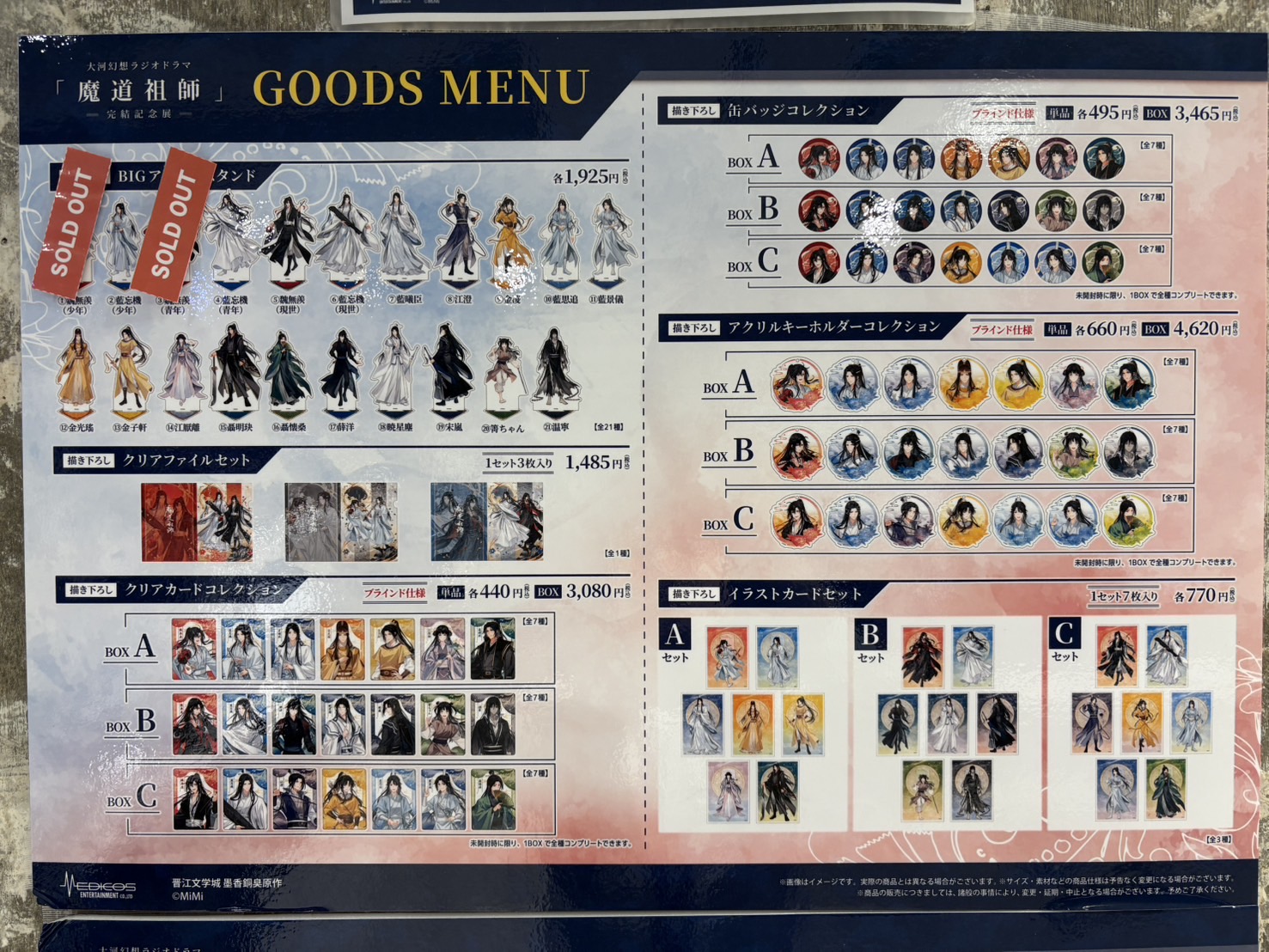 非売品 魔道祖師 完結記念展 購入特典 コンプリート 全種類 非売品 魔道祖師 完結記念展 購入特典 コンプリート 全種類