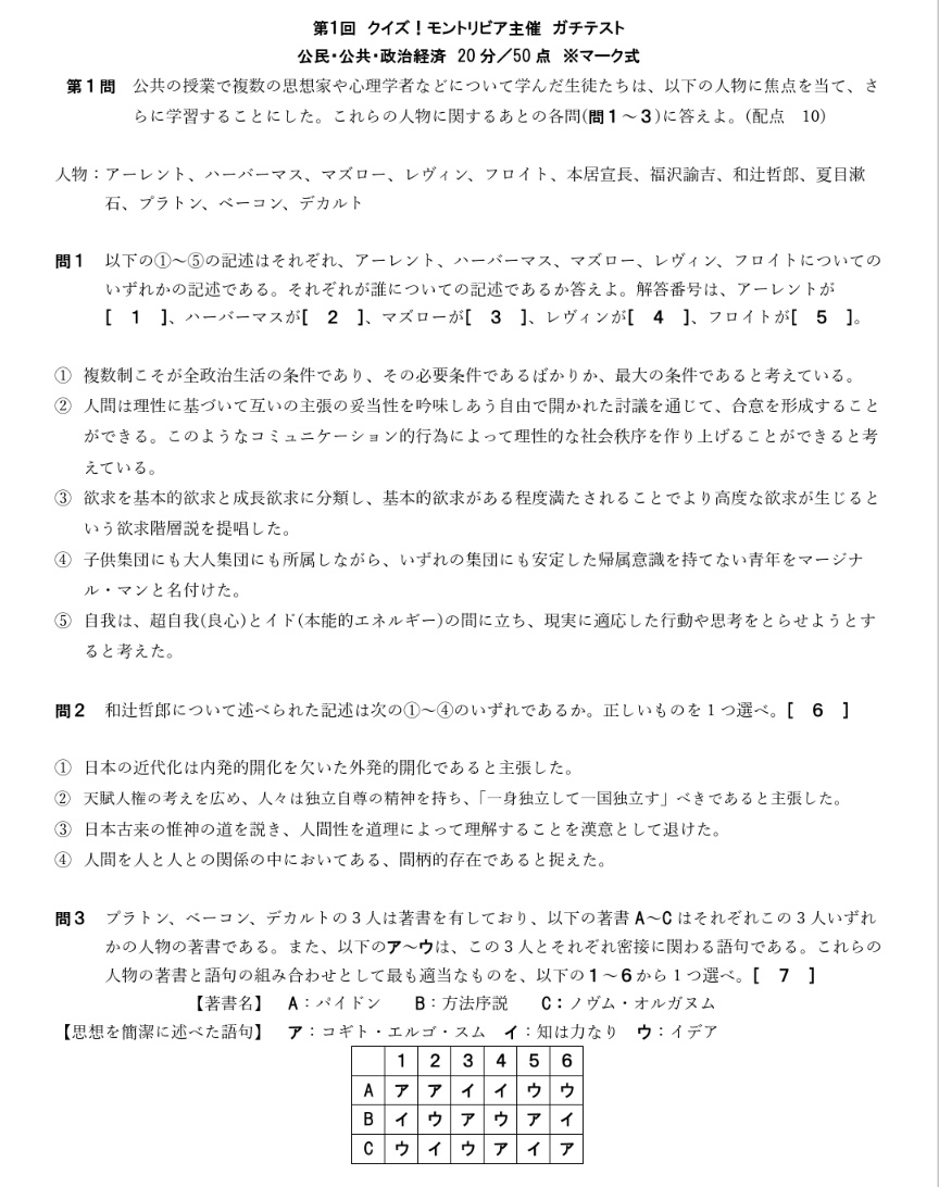 Quiz_MondTrivia's tweet photo. #モントリビアガチテスト　第１回
「公民・公共・政治経済」の問題となります！万が一問題に不備等ありましたら、遠慮なくお声がけください。
不備があった問題は全員正解となります。 https://t.co/XsqO37FjvJ