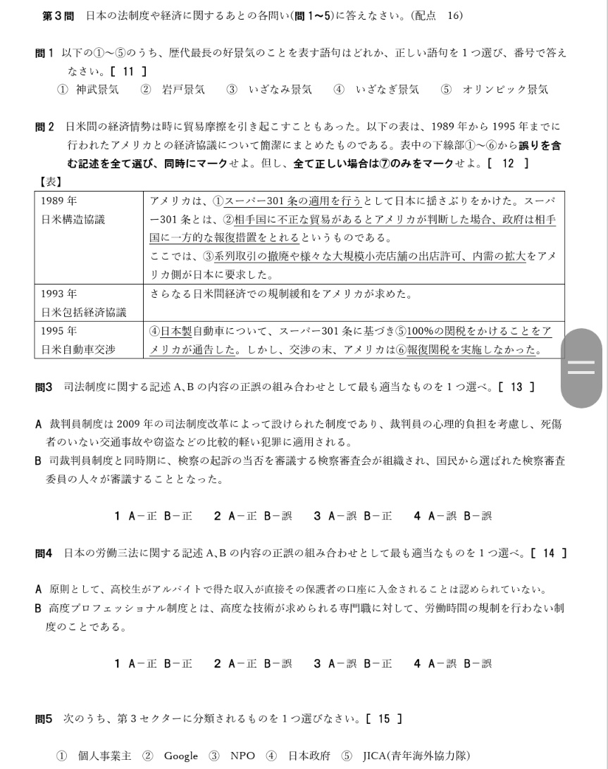 Quiz_MondTrivia's tweet photo. #モントリビアガチテスト　第１回
「公民・公共・政治経済」の問題となります！万が一問題に不備等ありましたら、遠慮なくお声がけください。
不備があった問題は全員正解となります。 https://t.co/XsqO37FjvJ