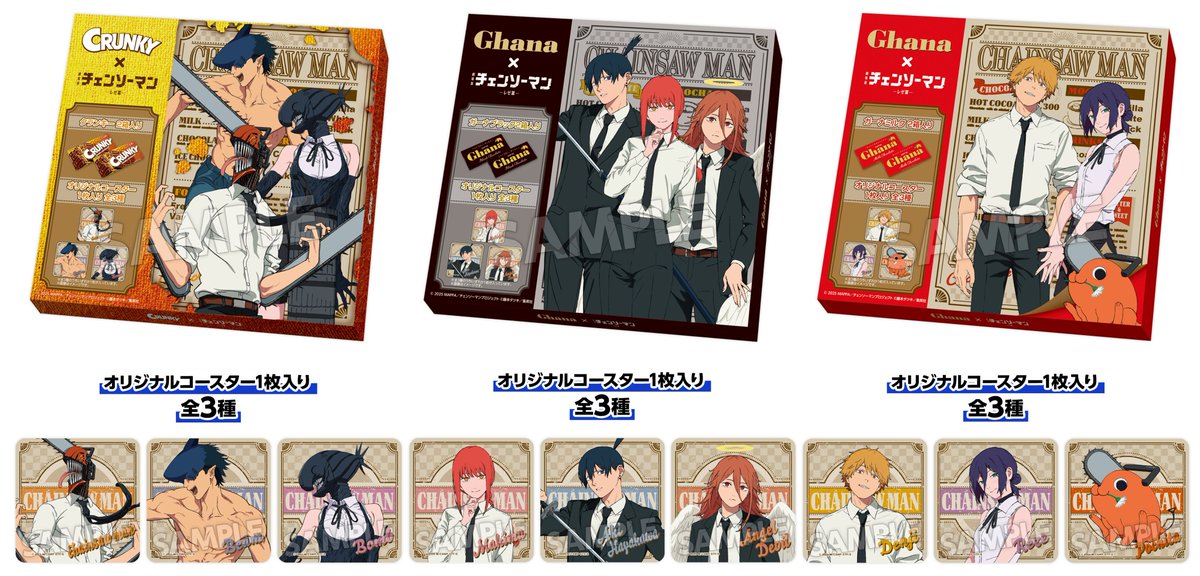 オリジナルフード 9月16日から順次発売！ □さけるグミ チェンソーマン