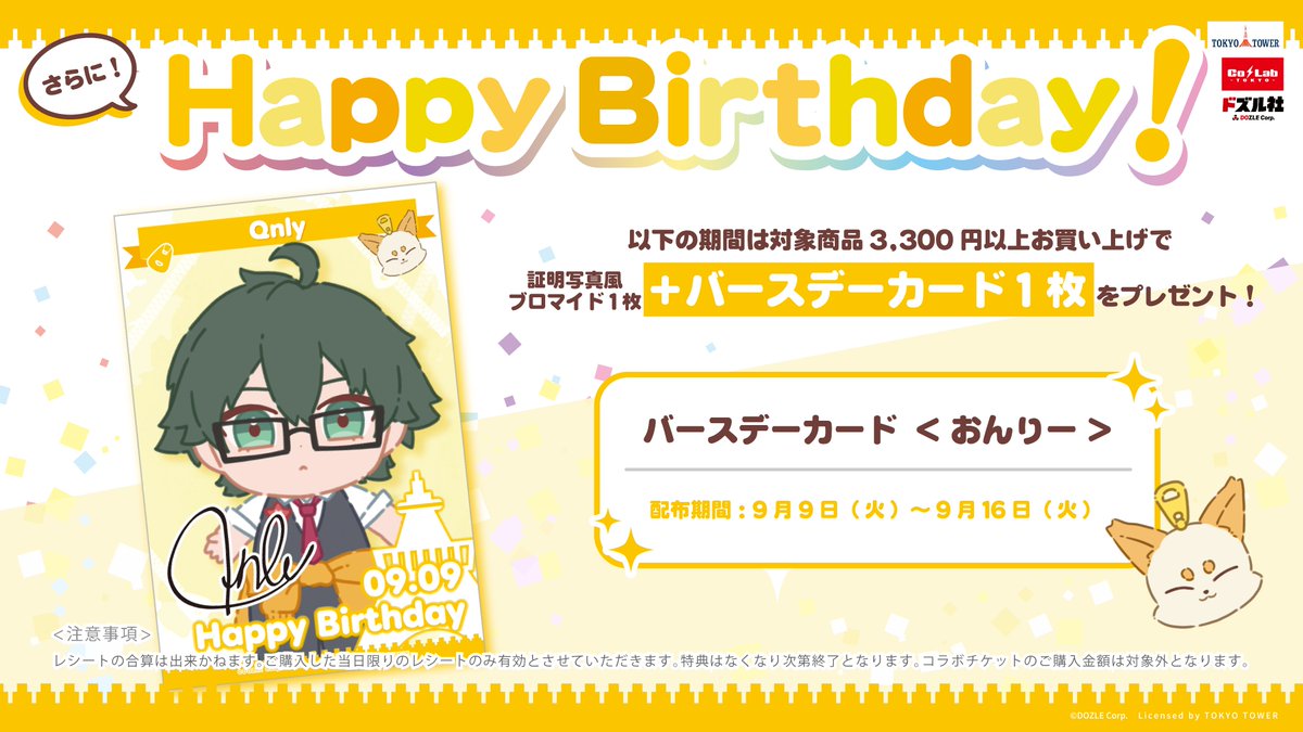 📢お知らせ 】 #きぐるみドズル社 × #東京タワー 『きぐるみドズル社