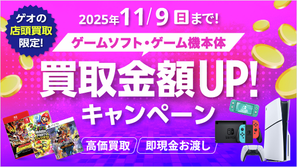 🎮🌟💎━━…‥・ ゲームソフト・ゲーム機本体 買取金額UPキャンペーン