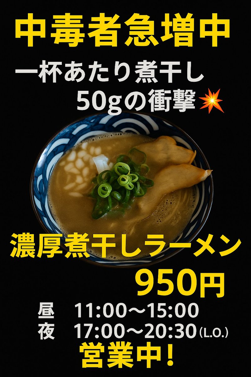 ZENITH RA-MEN®︎日の丸 (@ZENITH_RA_MEN) / Posts / X