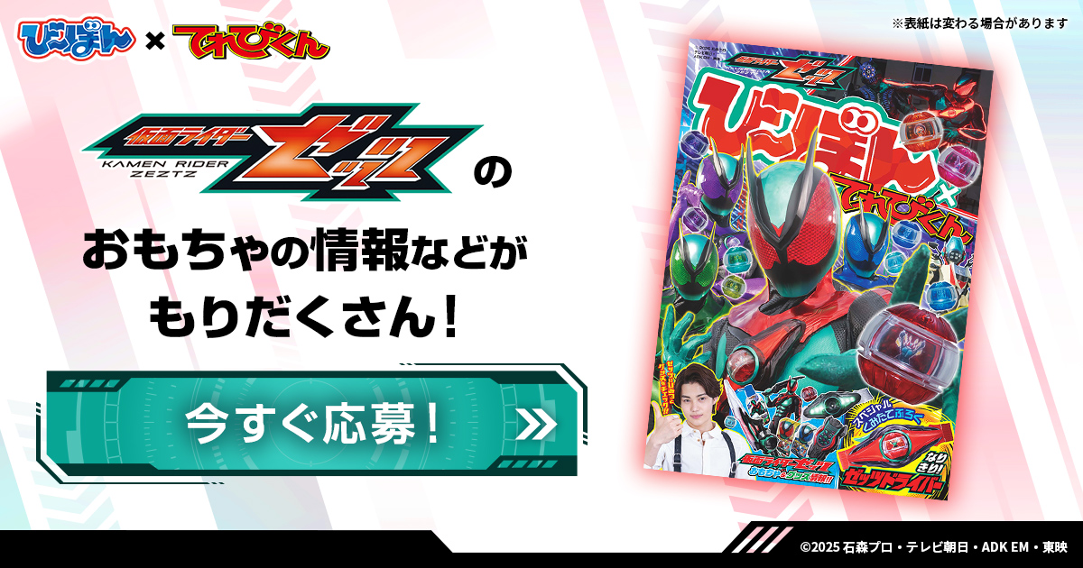 仮面ライダーおもちゃウェブ公式 (@bandai_ridertoy) / X