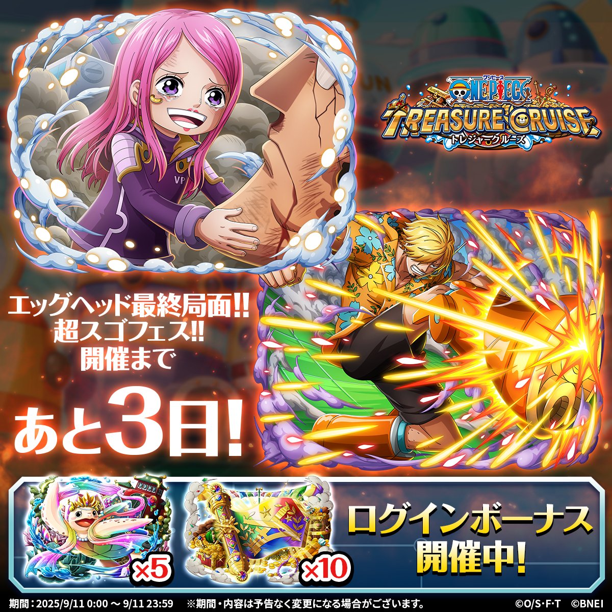 エッグヘッド最終局面!!超スゴフェス!! 解放の戦士編 開催まであと3日