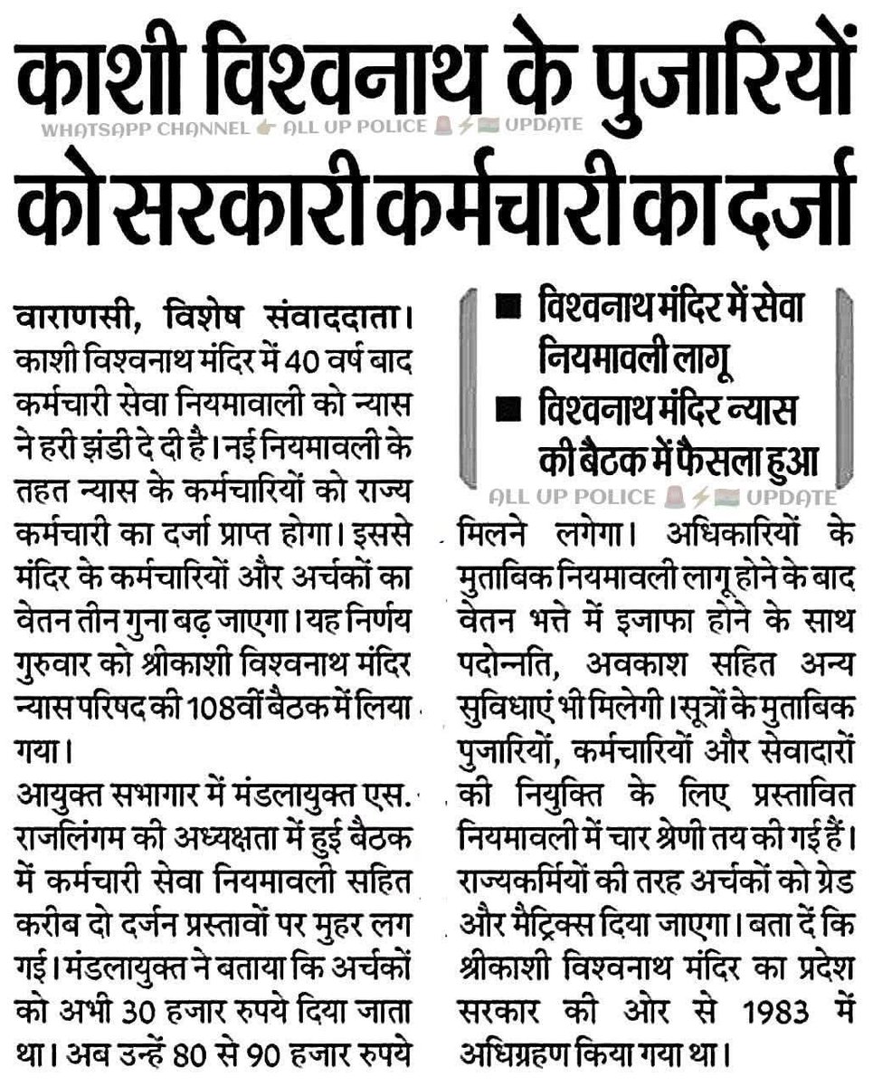 अपनी जान की बाजी लगाकर देश की रक्षा करने वाले अग्निवीरों को 22,000 और मंदिर में बैठकर पूजा करने वालों को 90,000 मासिक वेतन और साथ में राज्य कर्मचारी का दर्जा भी प्राप्त होगा। ये नया भारत है।