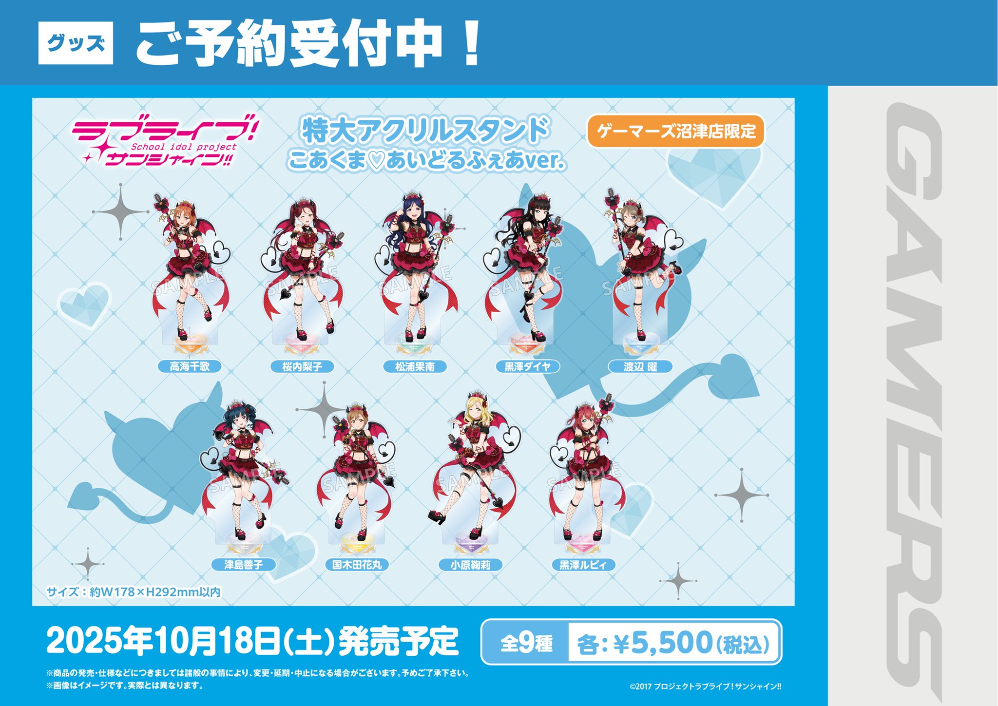 ゲーマーズ沼津店(『ラブライブ！サンシャイン!!』オフィシャル