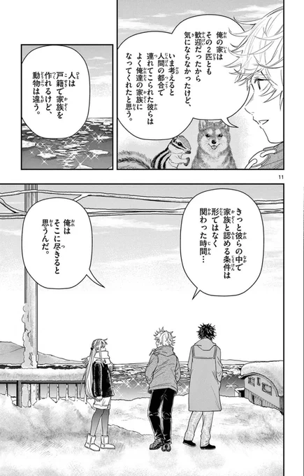 ペットと自分たちが「家族」なるのは形式ではなく、一緒に過ごした時間によってそうなるもの…という考え方

1/6
#漫画が読めるハッシュタグ 
#マンガが読めるハッシュタグ 