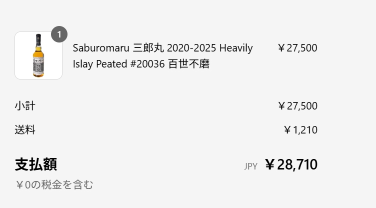 やった！買えました！