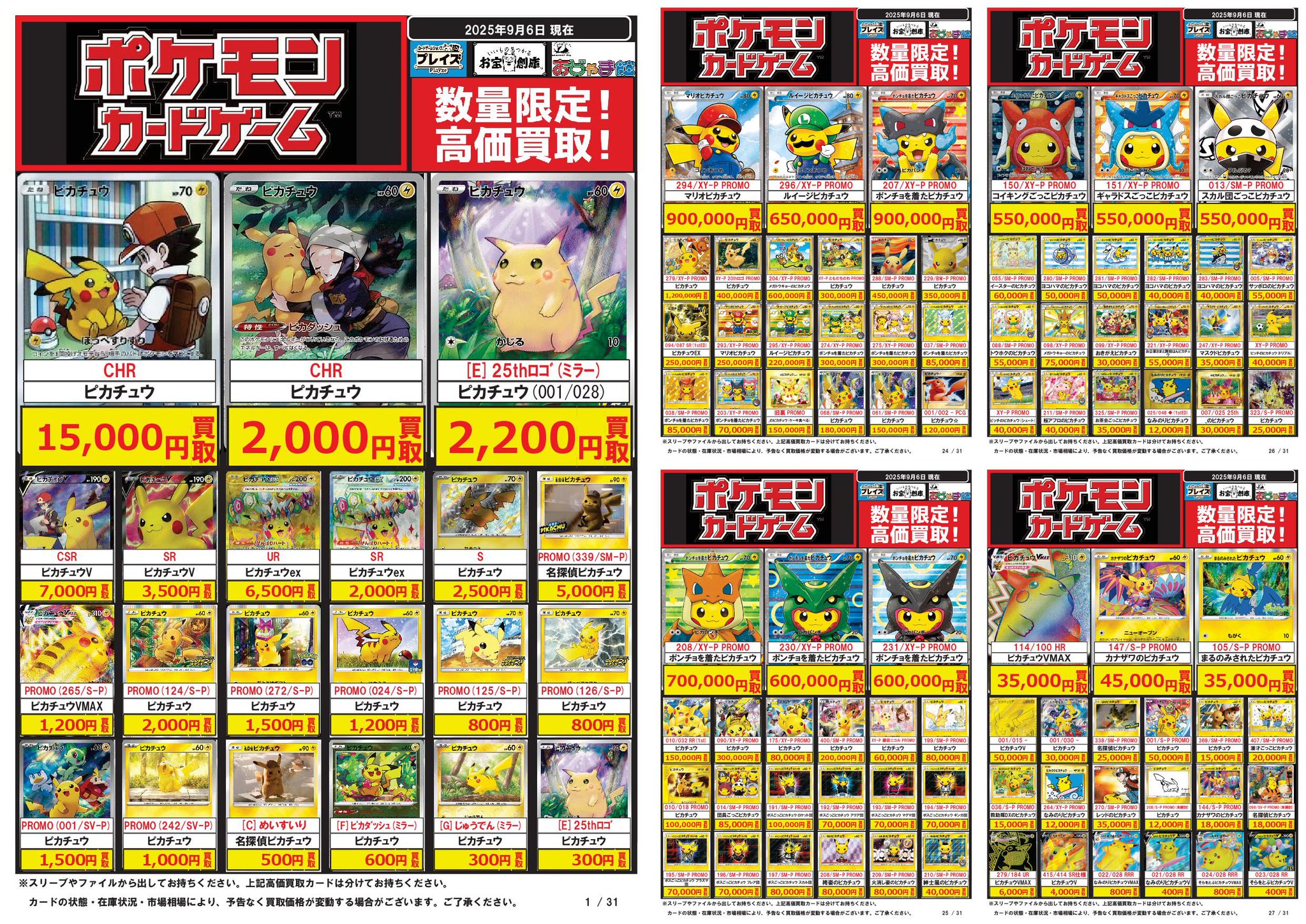 富士急行　株主優待セット　2025/5/31まで　ポケモンカード 富士急行 株主優待セット 2025/5/31まで ポケモンカード