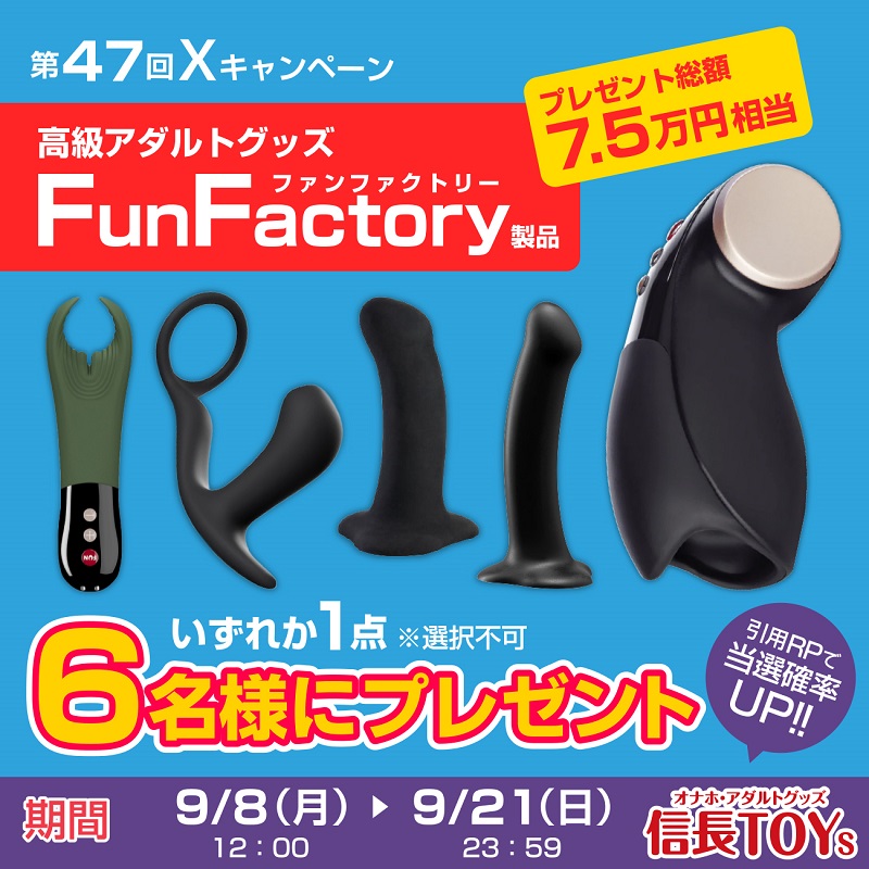 nobunagatoys's tweet photo. 信長トイズXキャンペーン 第47弾！  

高級品「ファンファクトリー」のアダルトグッズを合計６名様にプレゼント！
いずれか１個が当たります！

参加方法
①@nobunagatoys
 をフォロー 
②2025/9/21(日) 23:59までにこの投稿をリポスト 

引用RPで当選率アップ！
当選者の方にはDMでご連絡します！ https://t.co/paTVBN1JcU