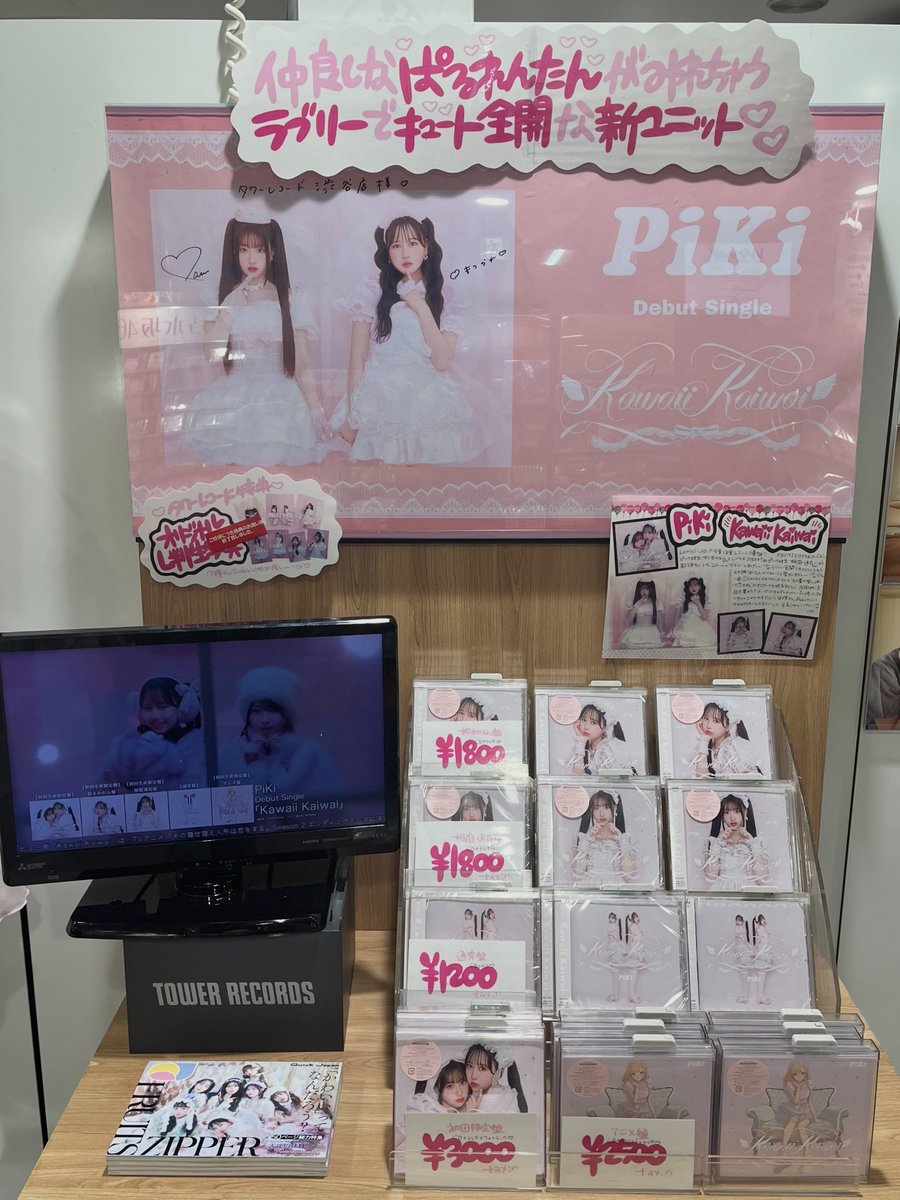 PiKi 】 ／ 9/3発売👼🏻 デビューシングル『Kawaii Kaiwai』 大好評