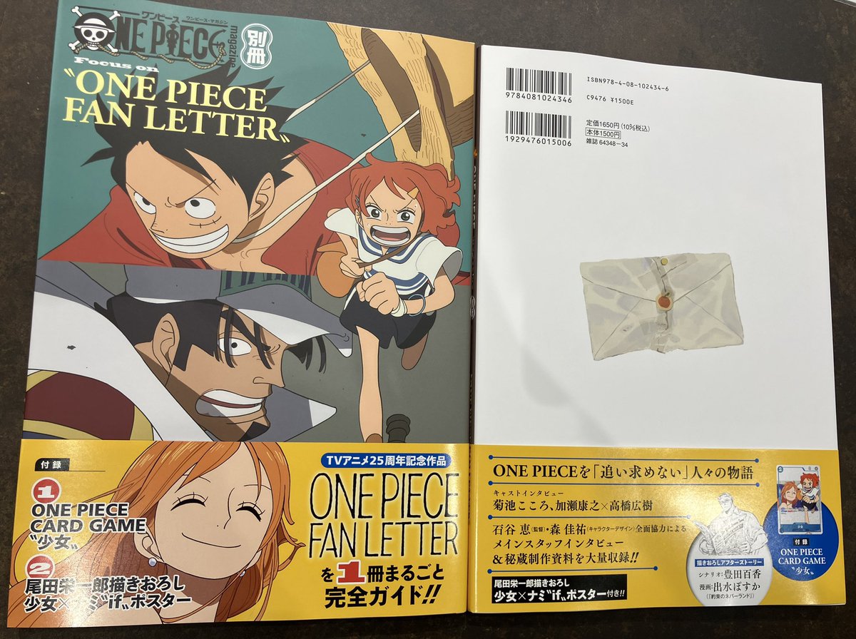 ONE PIECE magazine FAN LETTER 10冊セット 【公式通販】