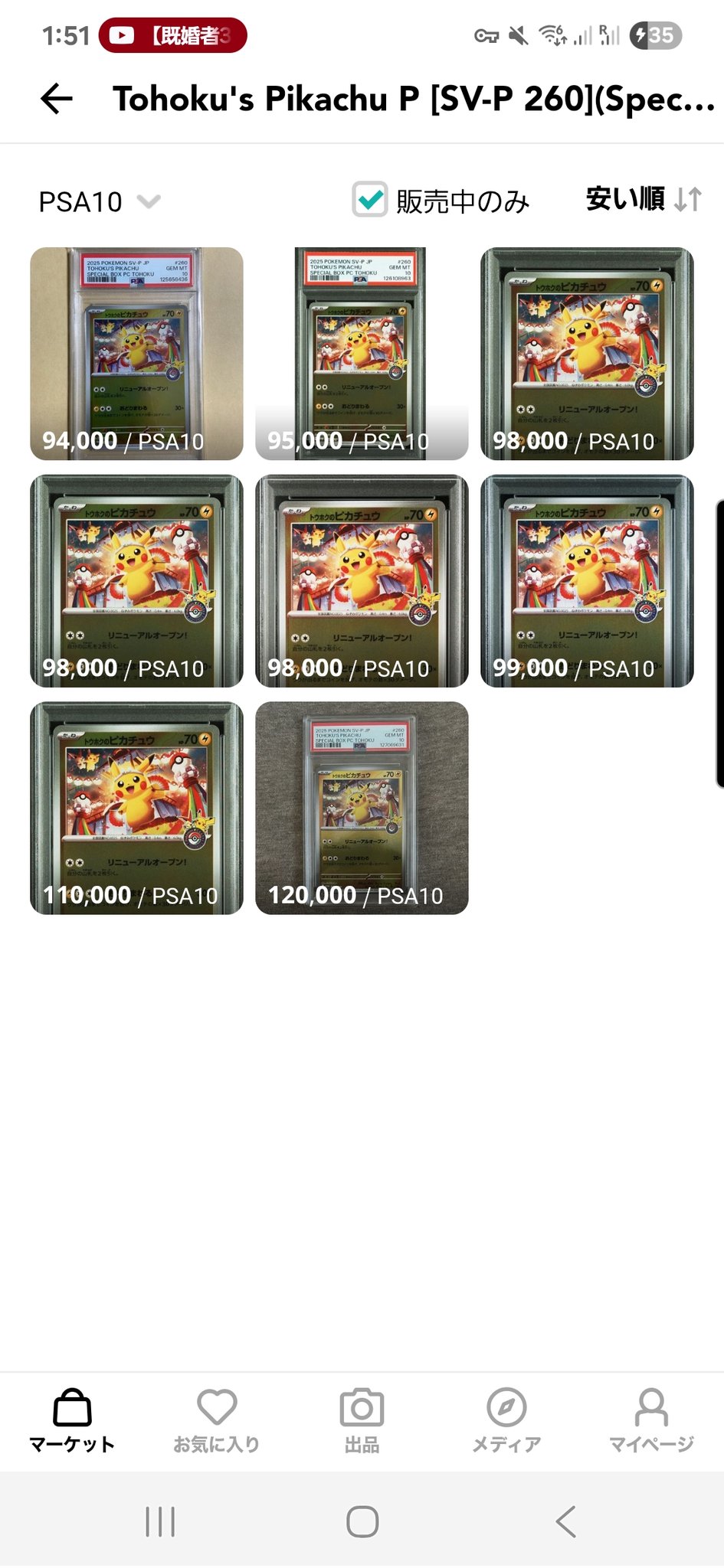 A*・様 2025 POKEMON SV-P JP トウホクのピカチュウ #26 PSA10】トウホクのピカチュウ PROMO 260/SV-Pの通販 土日祝休