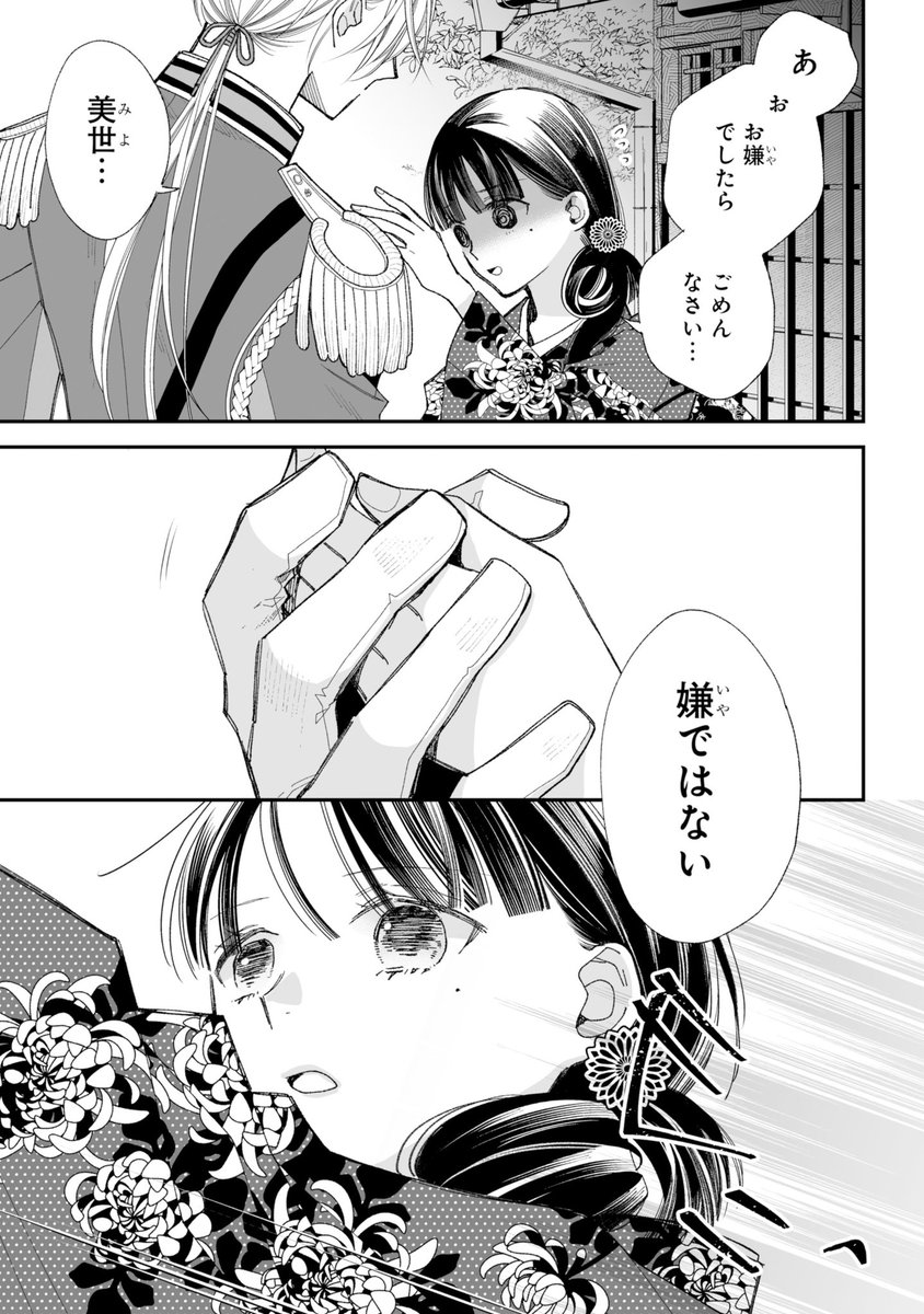 🌸 #わたしの幸せな結婚 🌸 コミック版36話-4が、 #ガンガンONLINE に