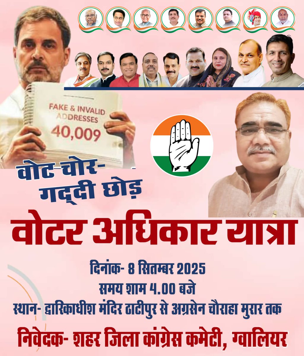 SurendraydvINC's tweet photo. #वोटर_अधिकार_यात्रा ✊  

📅 8 सितम्बर | 🕓 शाम 4 बजे  
📍 द्वारिकाधीश मंदिर, ठाटीपुर → अग्रसेन चौराहा, मुरार  

जनता के मताधिकार की रक्षा और #VoteChori के ख़िलाफ़ ग्वालियर की आवाज़ बुलंद होगी।  
आइए, साथ मिलकर लोकतंत्र को मज़बूत करें।  

#SurendraYadav #GwaliorCongress https://t.co/fxm45Tj1et