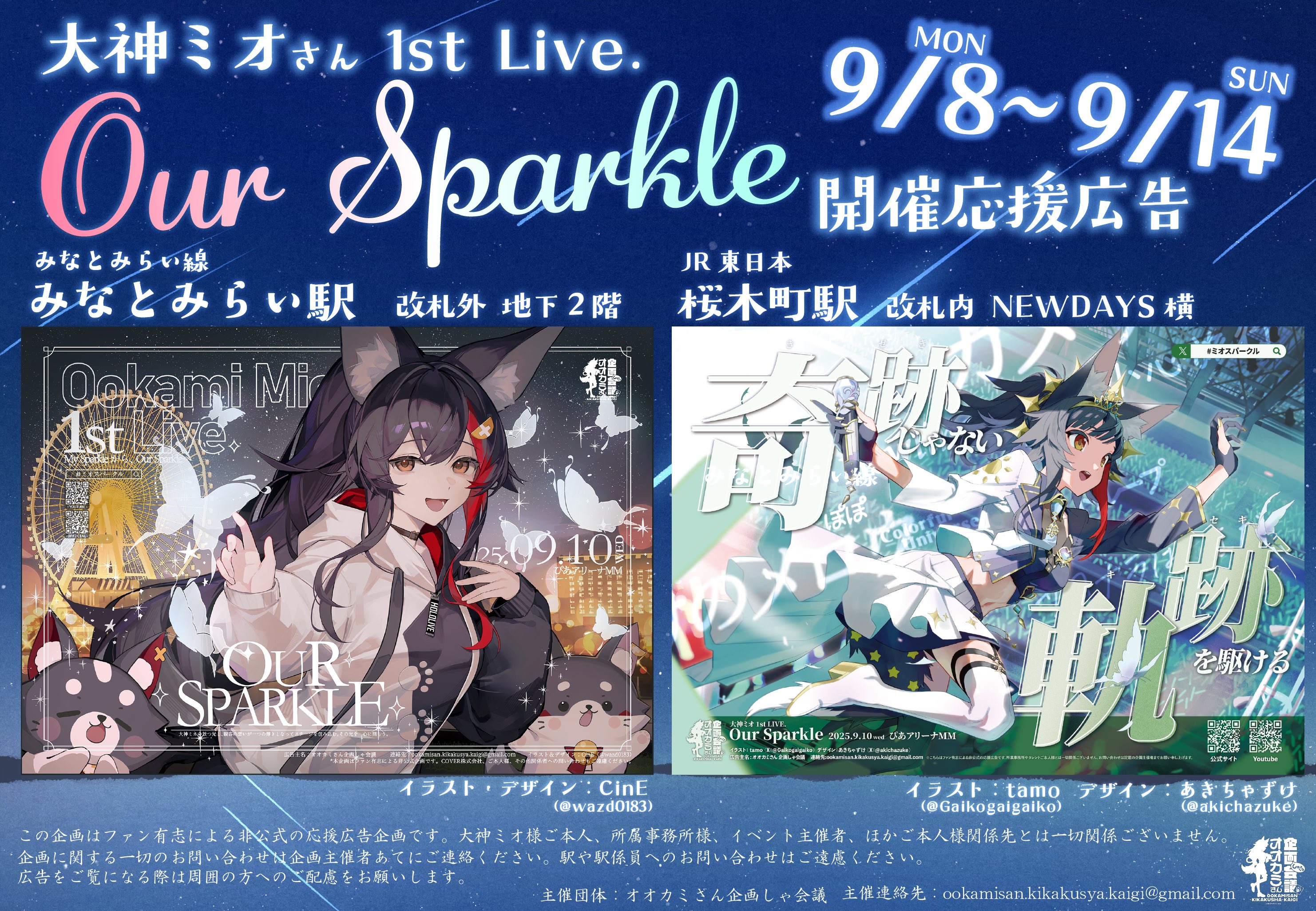 大神ミオ🌲9/10 1stLive『Our Sparkle』 (@ookamimio) / X