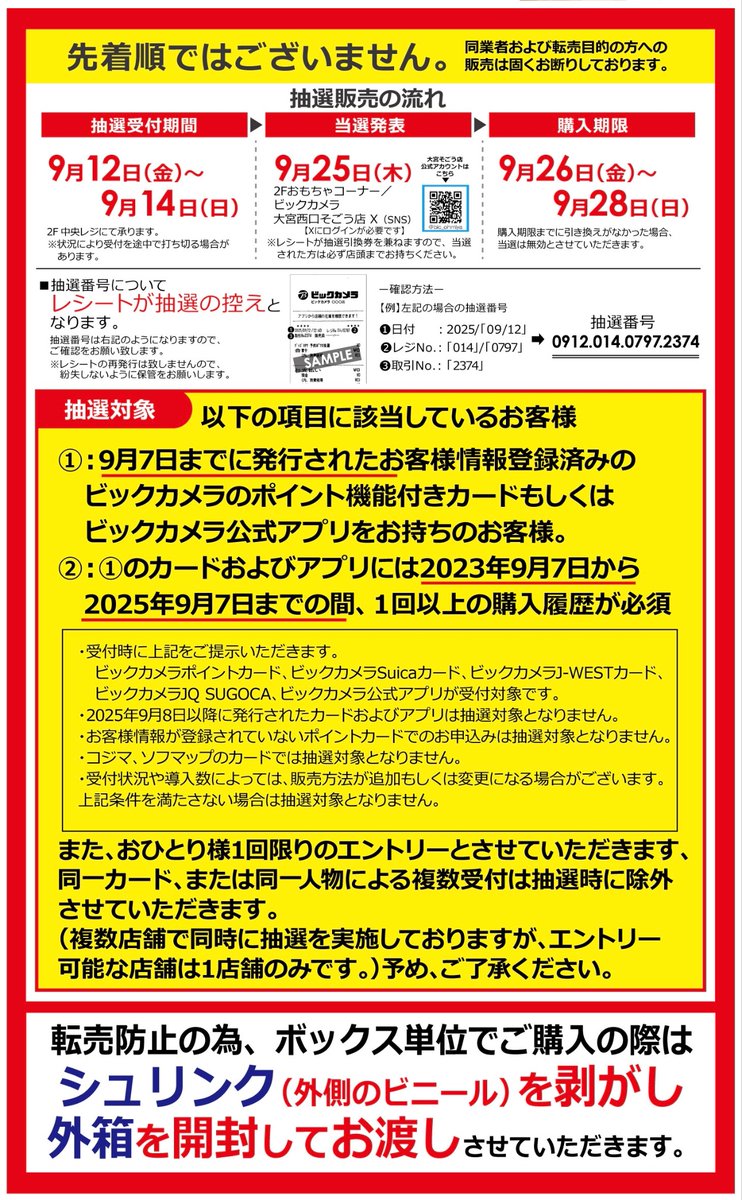 🅱️ビックカメラ大宮西口そごう店💙 on X: 
