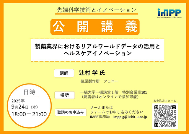 scirexcenter's tweet image. 一橋大学イノベーションマネジメント政策プログラム（#IMPP）による公開講義「製薬業界におけるリアルワールドデータの活用とヘルスケアイノベーション」が、9月24日（水）18時より開催されます。

👇詳細（IMPPのウェブページに移ります）👇
impp.iir.hit-u.ac.jp/imppblog/2025/…

#SciREX