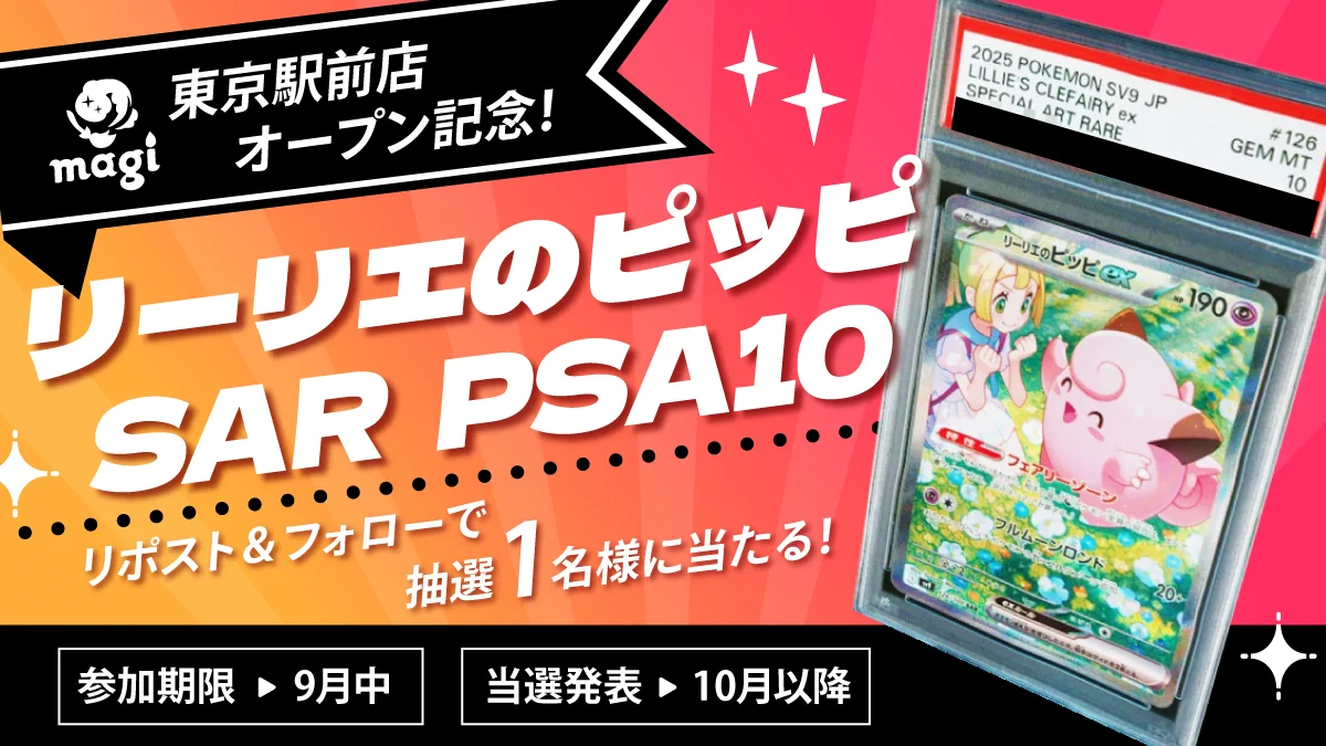 magi公式】magi東京駅前店【ポケカ ワンピカ 遊戯王】 on X: 