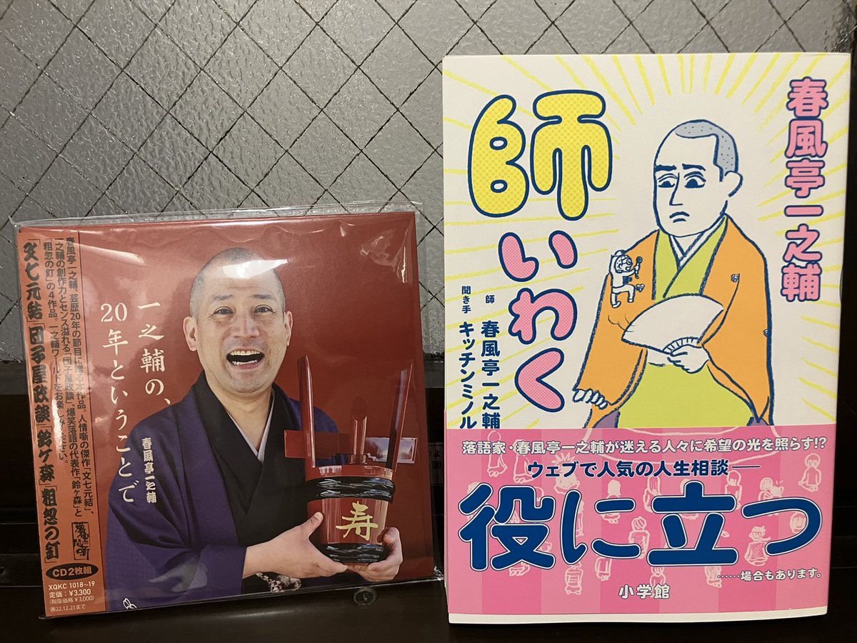 Post by 春風亭 一之輔 on X: だそうです