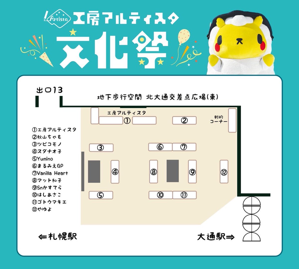 【続報】
初開催！
✨工房アルティスタ 文化祭✨

出店ブースのご案内です📣
ぜひ全作家さんのブースをお楽しみくださいね♪

ジンギスカンのジンくんはあいているスペースにてご挨拶させていただきます🐑

#工房アルティスタ文化祭2025