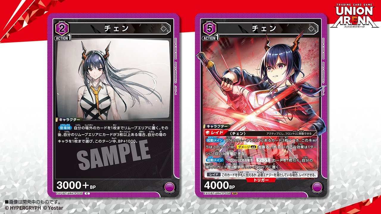 公式】UNION ARENA（ユニオンアリーナ） on X: 