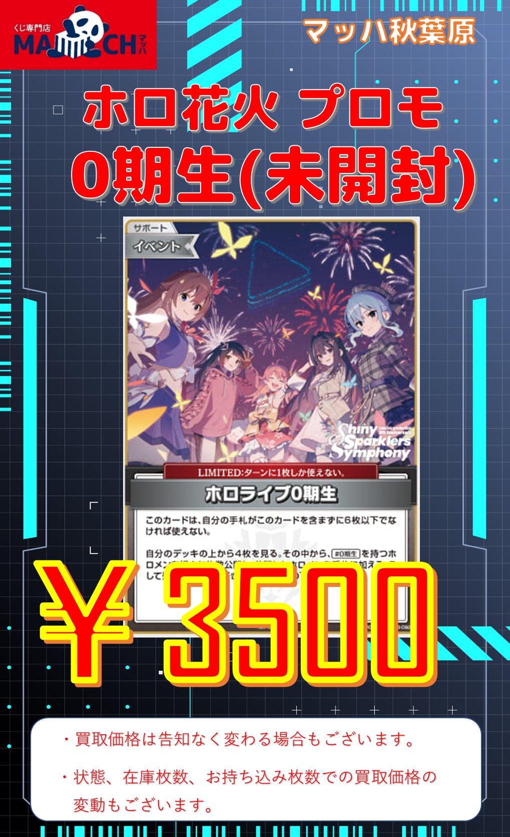 ホロライブ0期生 Shiny Sparklers Symphony プロモ ホロ花火 入場者