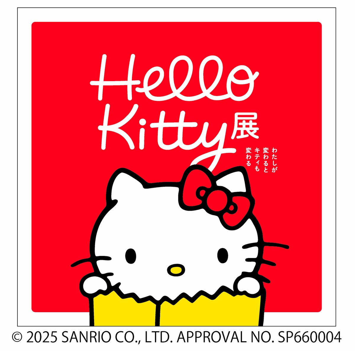 Hello Kitty 展 -わたしが変わるとキティも変わる- 9/25〜京都で開催