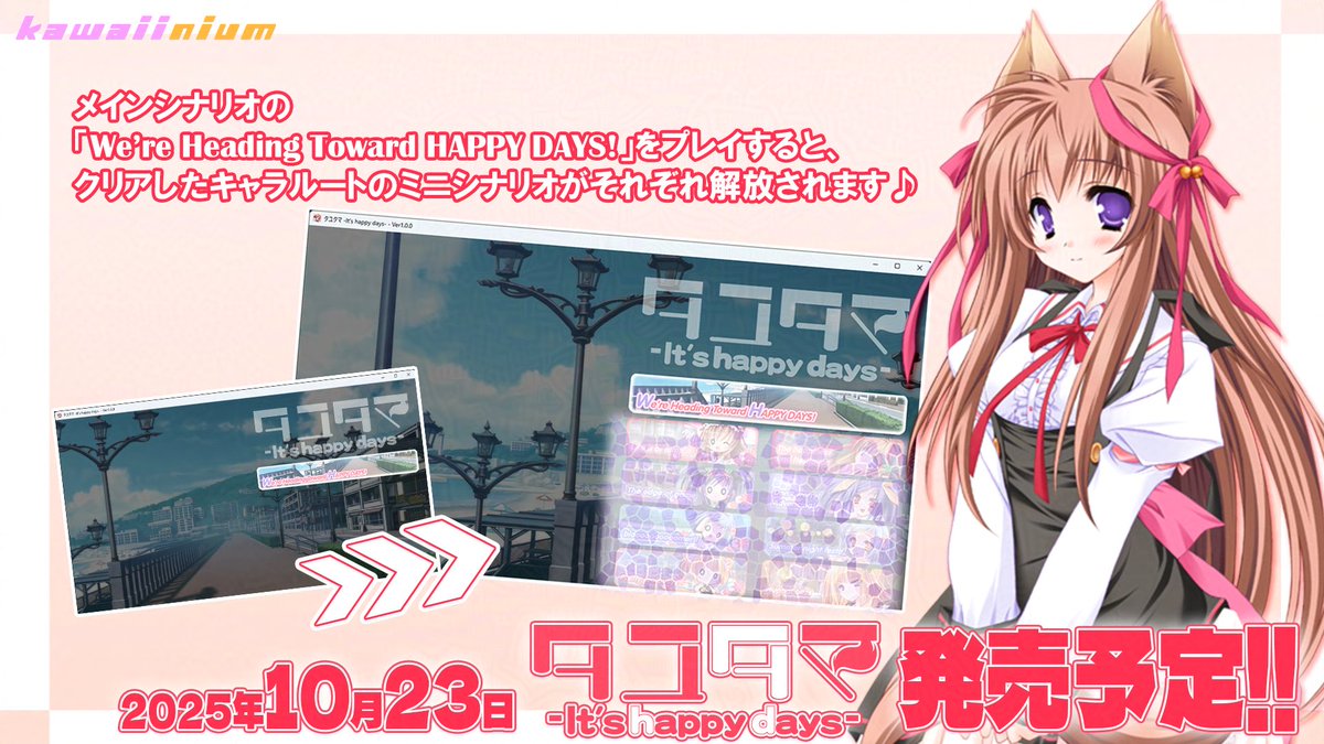 #タユタマ　ファンディスクの特徴は、メインルートで各女の子シナリオを読破後に、キャラクターごとのミニシナリオが読める仕様です。

たとえば…ましろは劇の特訓でメイドさんに💕
本編では見られない「その後」もしくは「あの時」のお話をぜひお楽しみください💗
kawaiinium.com/game/%e2%89%aa…