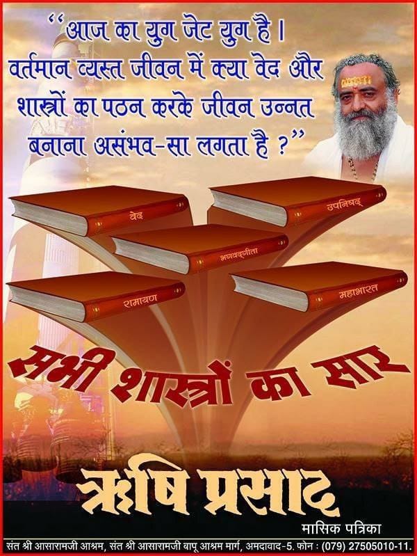 2Babita's tweet photo. Adhyatmik Patrika
Sant Shri Asharamji Bapu -
#RishiPrasad को जो व्यक्ति पढ़ता है उसके जीवन की कठिनाइयां दूर होने लगती है और
Gyaan Ka Prakash पाकर अपना जीवन धन्य बनाता है https://t.co/8AshaXuyPA